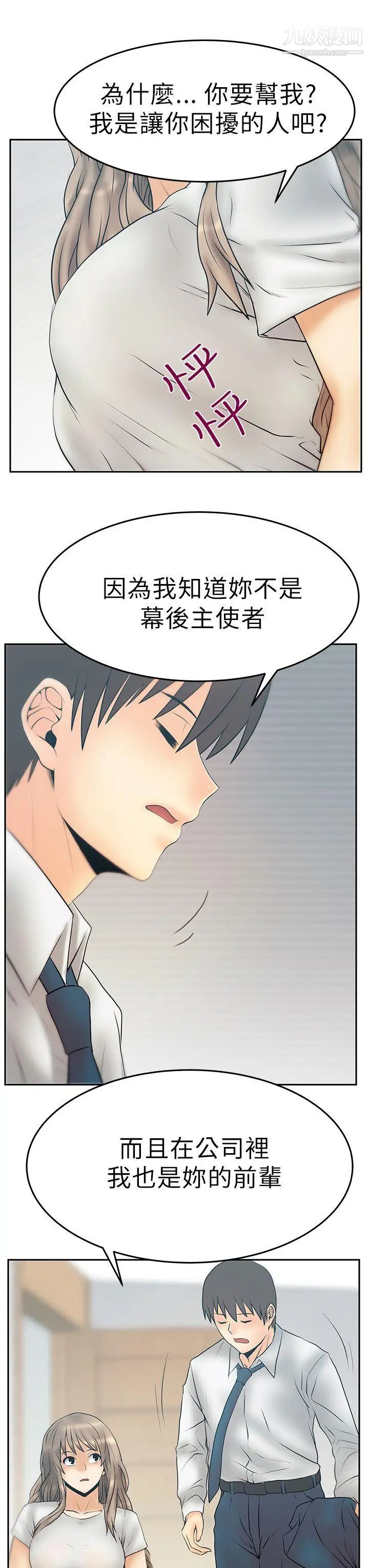 撲通撲通!MYOFFICELADYS第3季-第32話