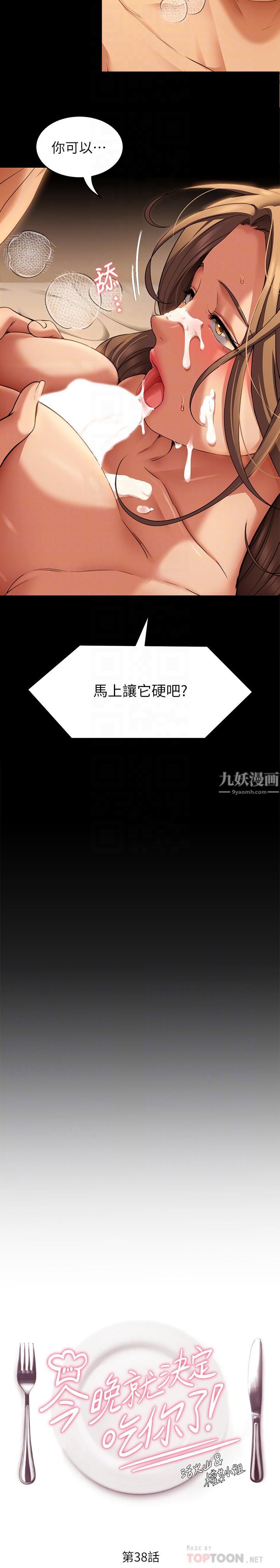 今晚就决定吃你了第38话-请端出更棒的料理给我!