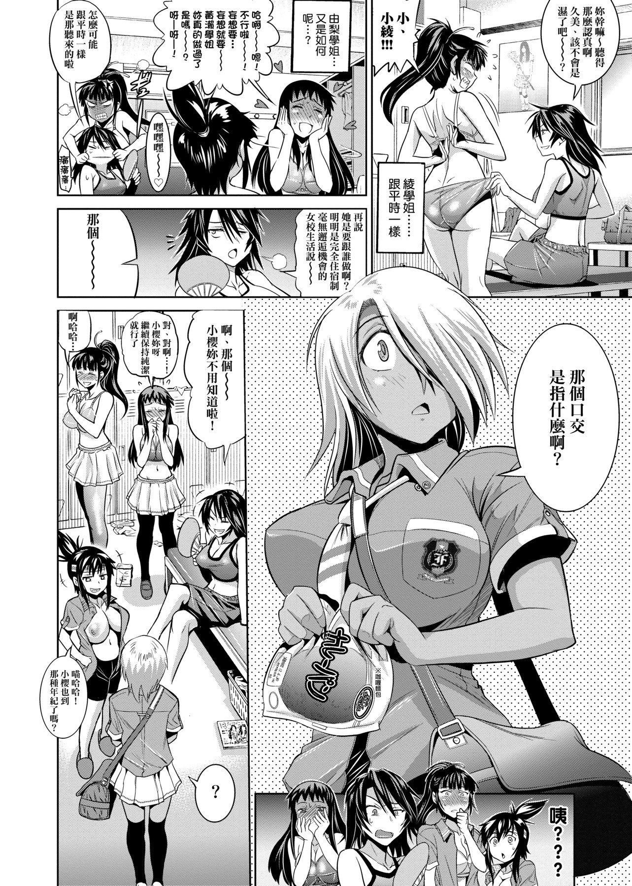 [DISTANCE]じょしラク!新装版[黑条修正][未来数位中文][DISTANCE]じょしラク!新装版[黑条修正][未来数位中文]
