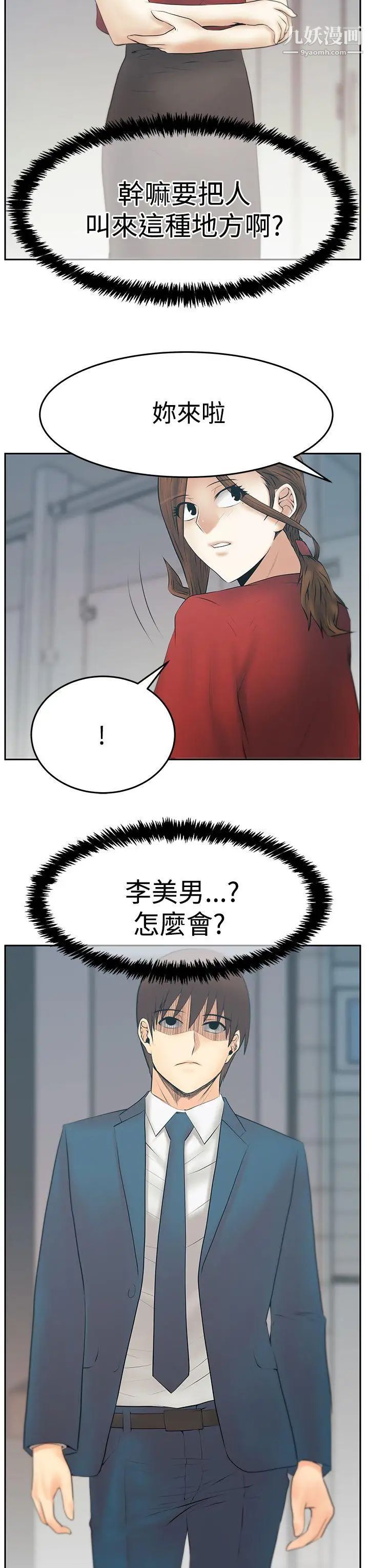 撲通撲通!MYOFFICELADYS第3季-第33話