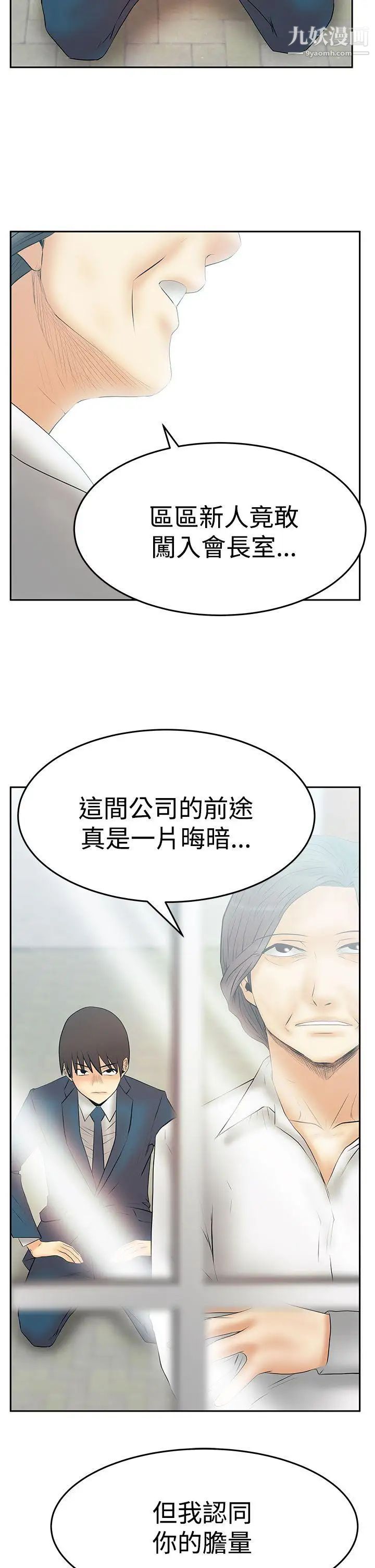 扑通扑通!MYOFFICELADYS第3季最终话