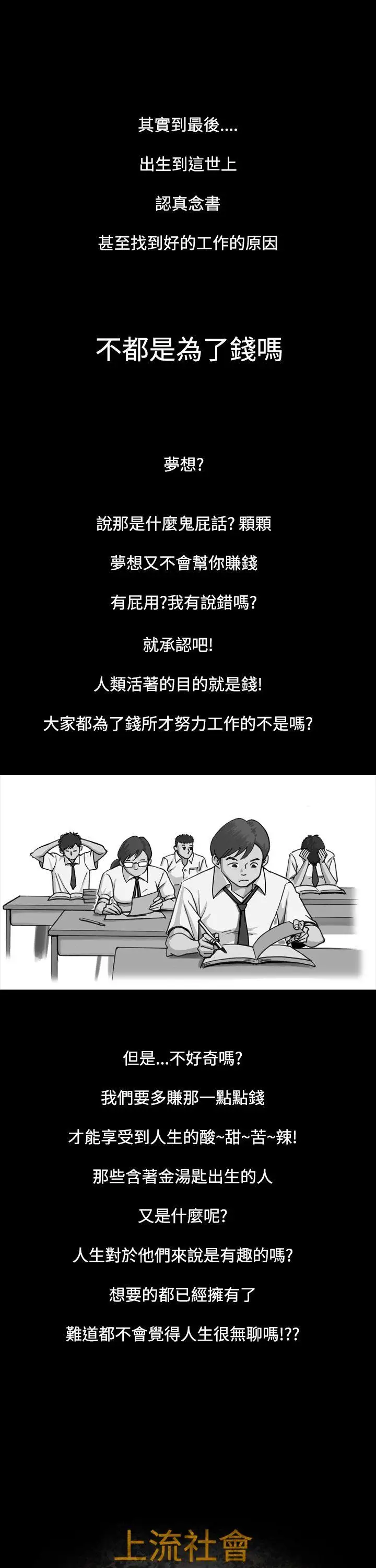 上流社会第1话