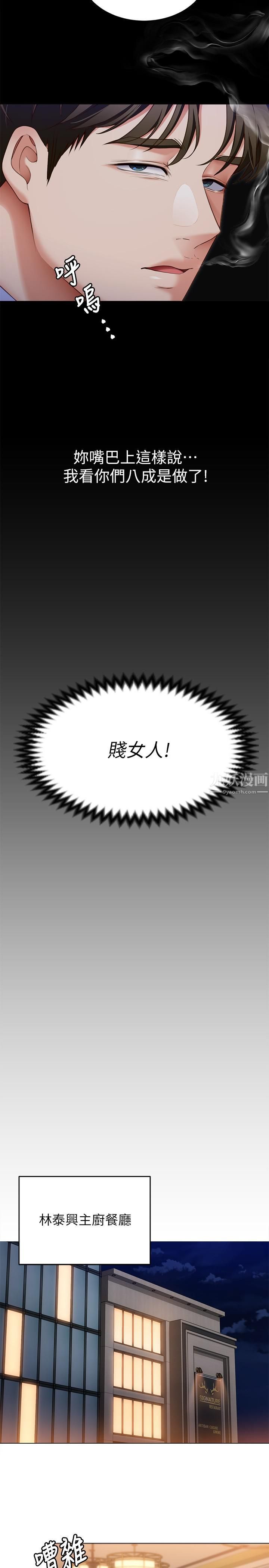 今晚就決定吃你了第40話-羅教授的火熱誘惑
