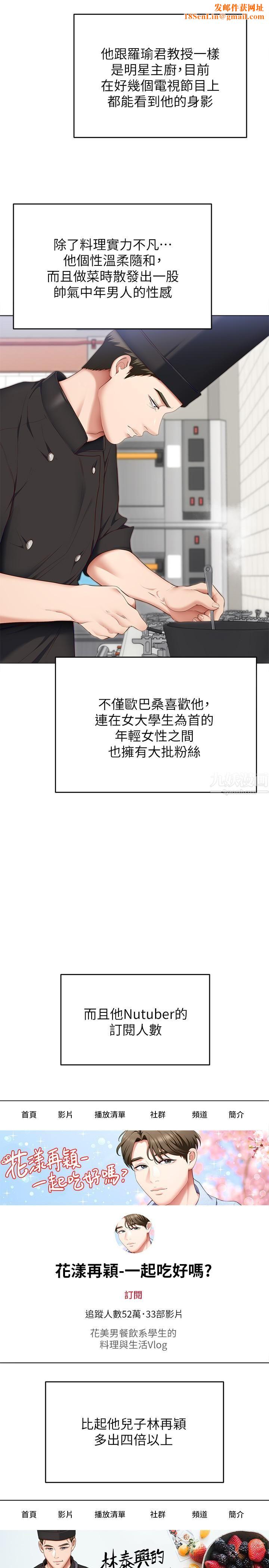 《今晚就决定吃你了》第40话-罗教授的火热诱惑