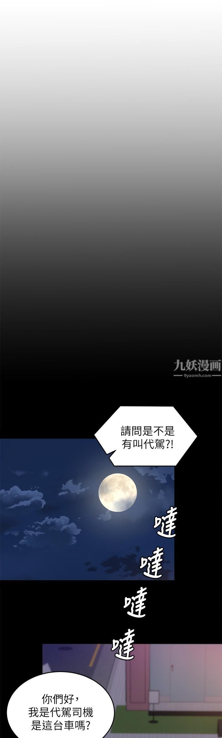 今晚就决定吃你了第40话-罗教授的火热诱惑