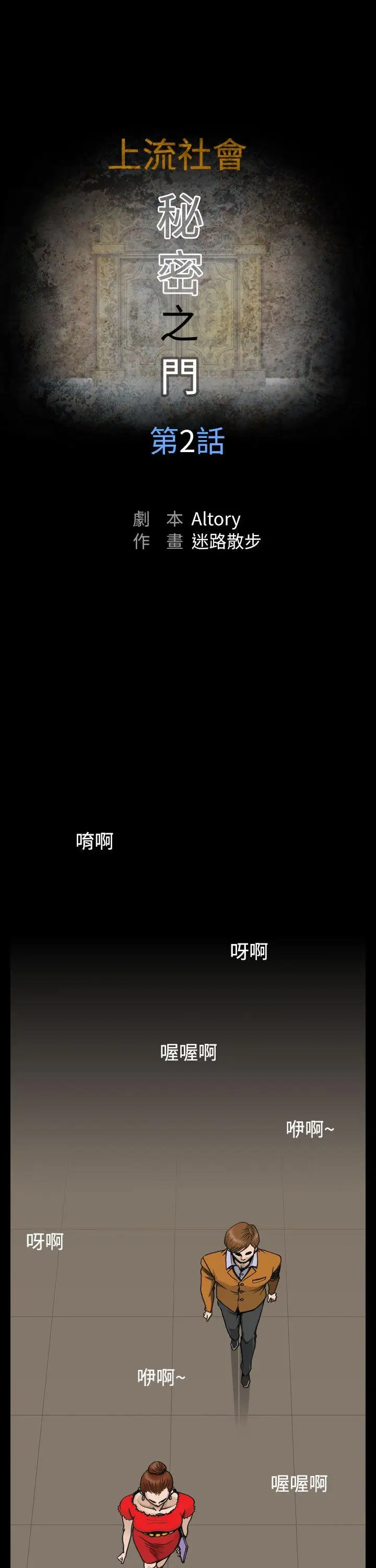 上流社会第2话