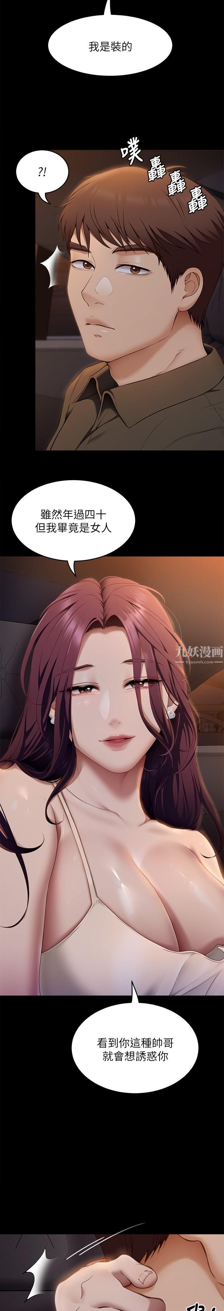 今晚就决定吃你了第40话-罗教授的火热诱惑