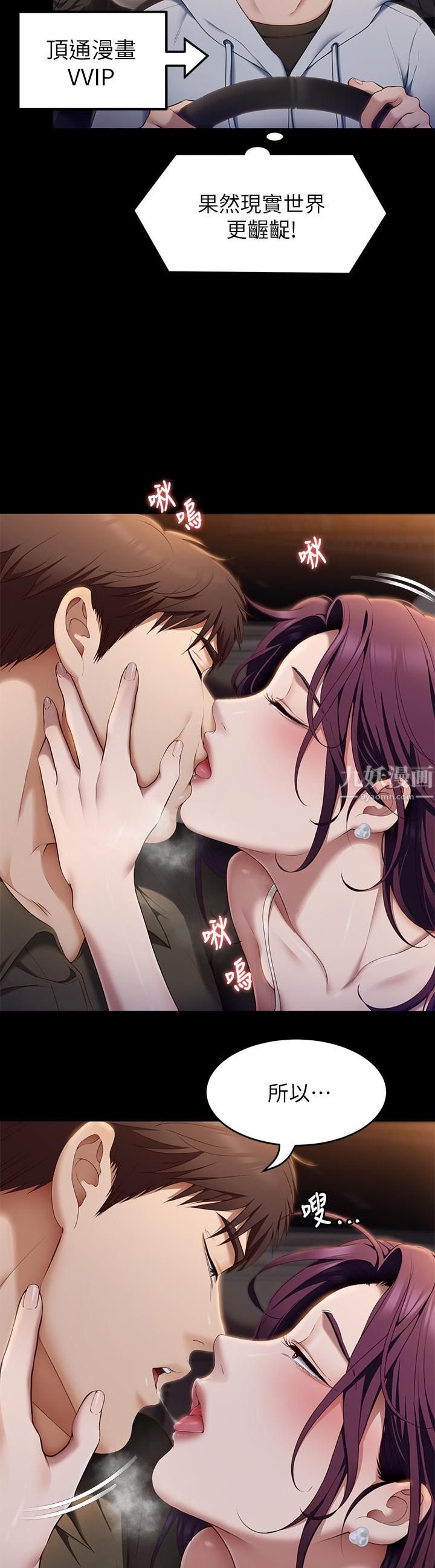 今晚就決定吃你了第41話-特制美味鮑魚料理