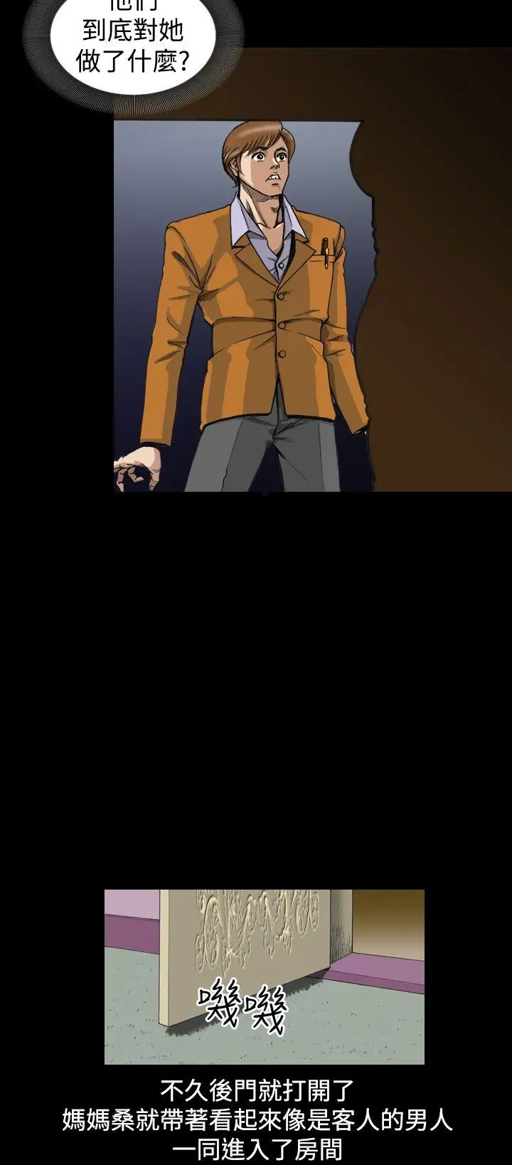 上流社會第3話