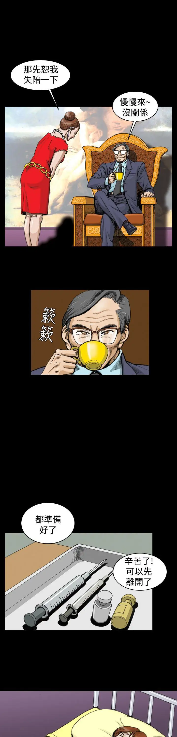 上流社會第3話