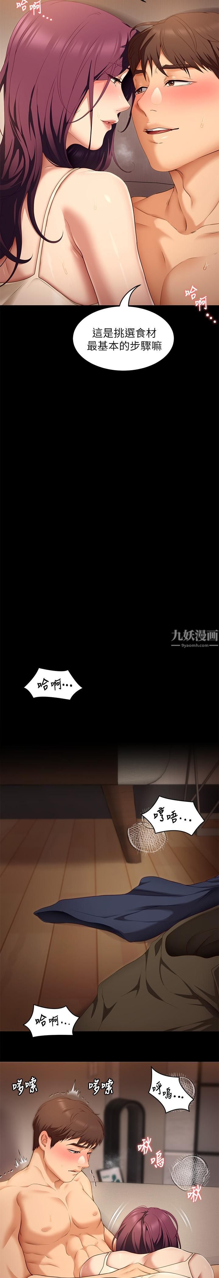 今晚就决定吃你了第41话-特制美味鲍鱼料理