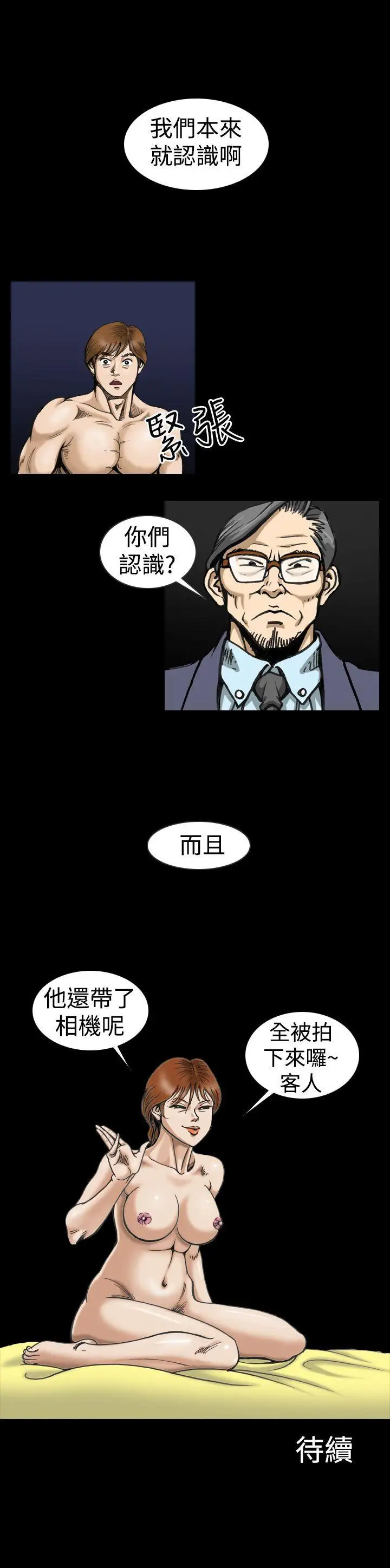 上流社会第3话