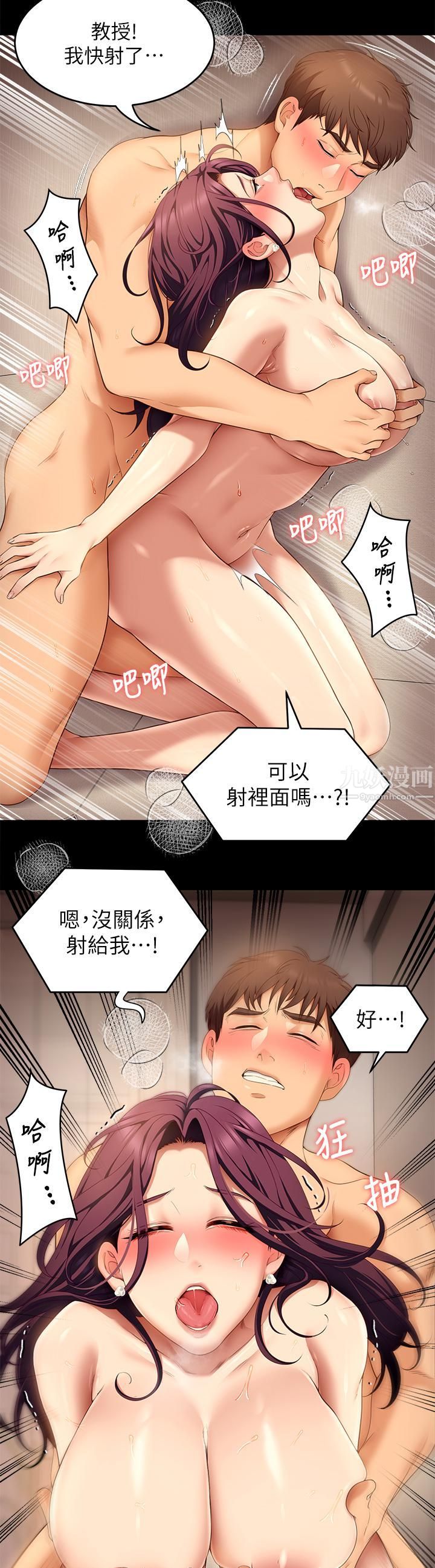 今晚就决定吃你了第42话-轮到教授当我的食材瞭!