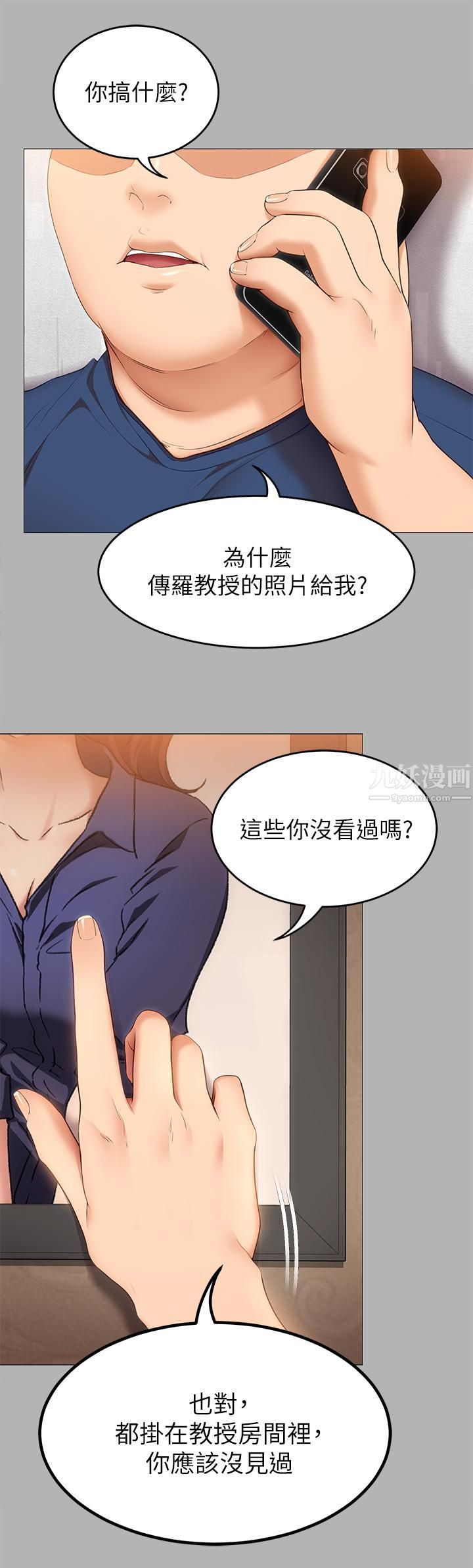 今晚就决定吃你了第42话-轮到教授当我的食材瞭!