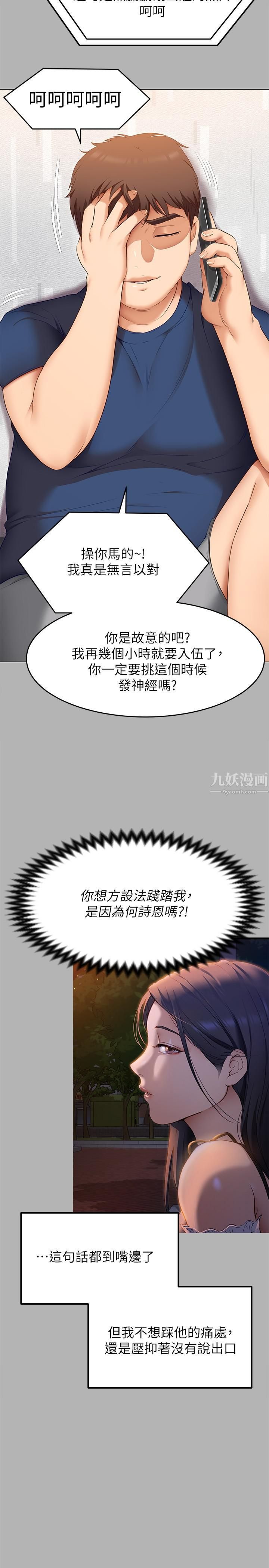 今晚就决定吃你了第42话-轮到教授当我的食材瞭!