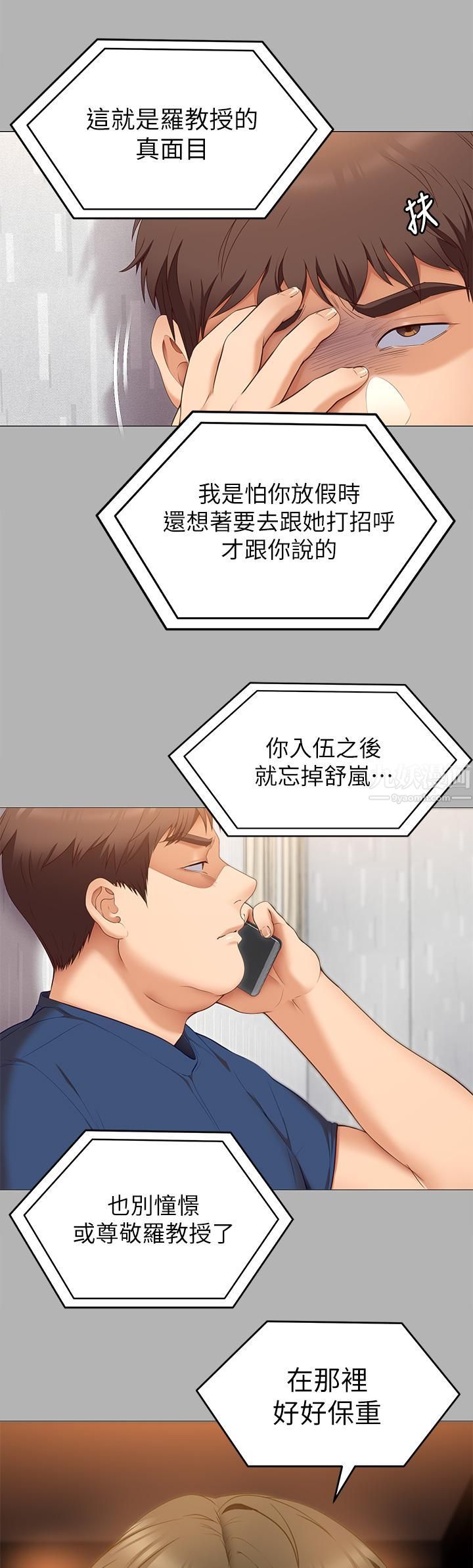 今晚就决定吃你了第42话-轮到教授当我的食材瞭!