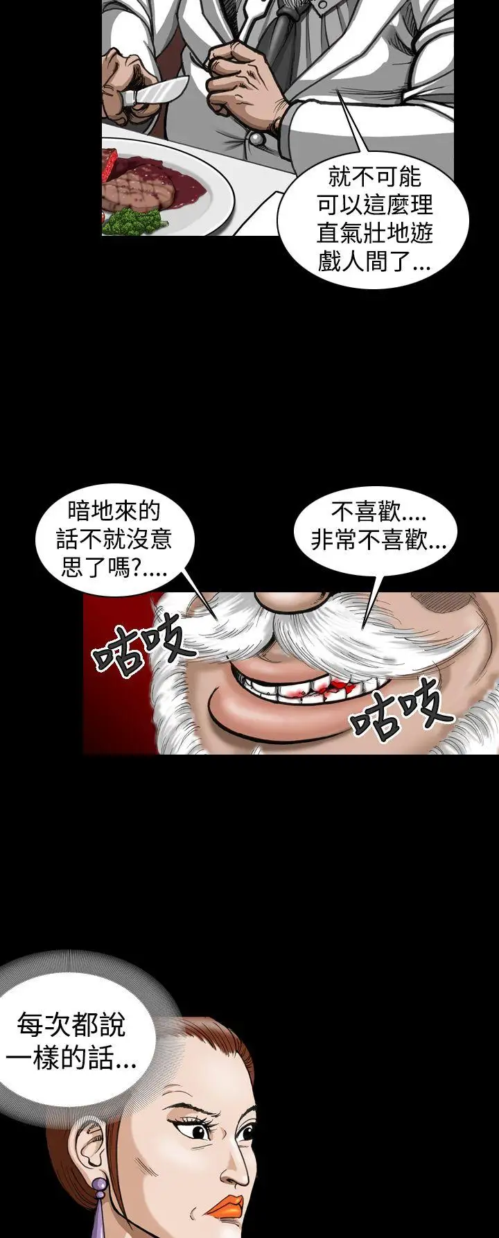 上流社會第5話