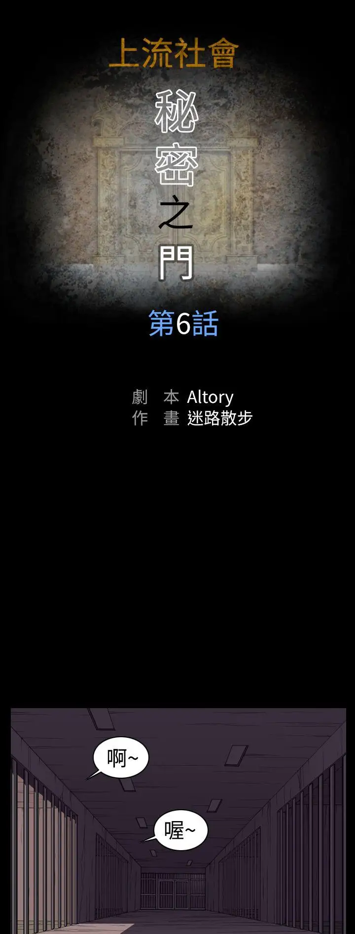 上流社會第6話