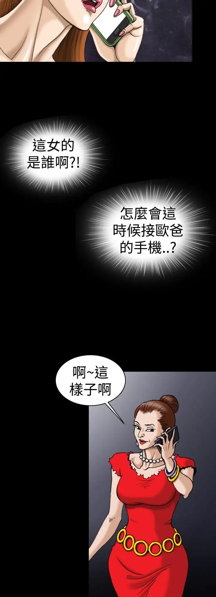 上流社会第6话