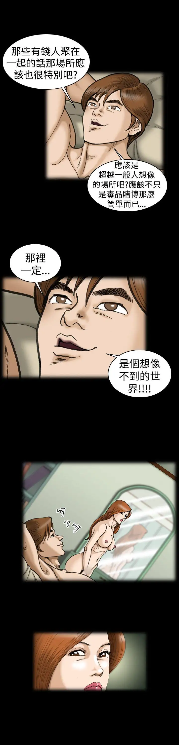 上流社會第7話