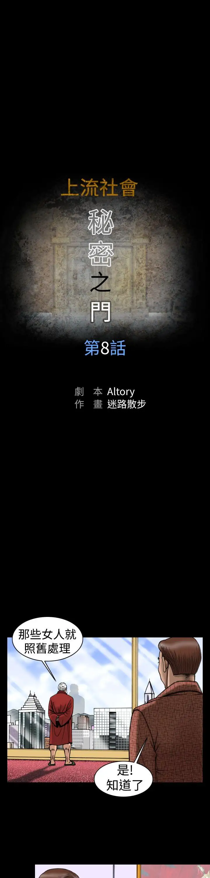 上流社会第8话
