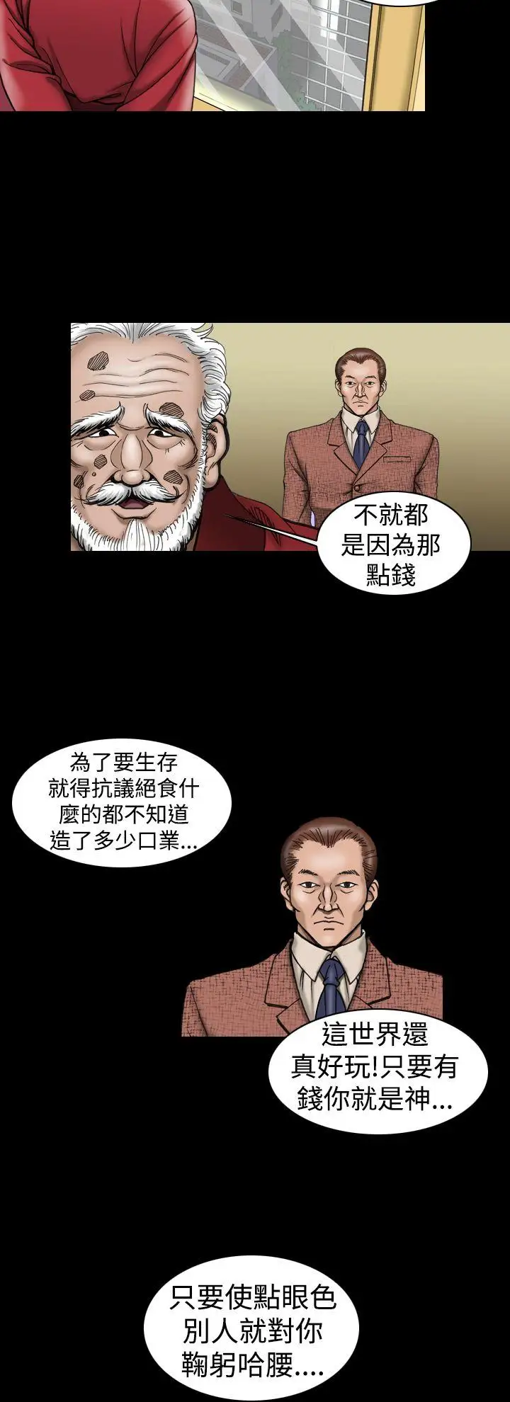 上流社會第8話