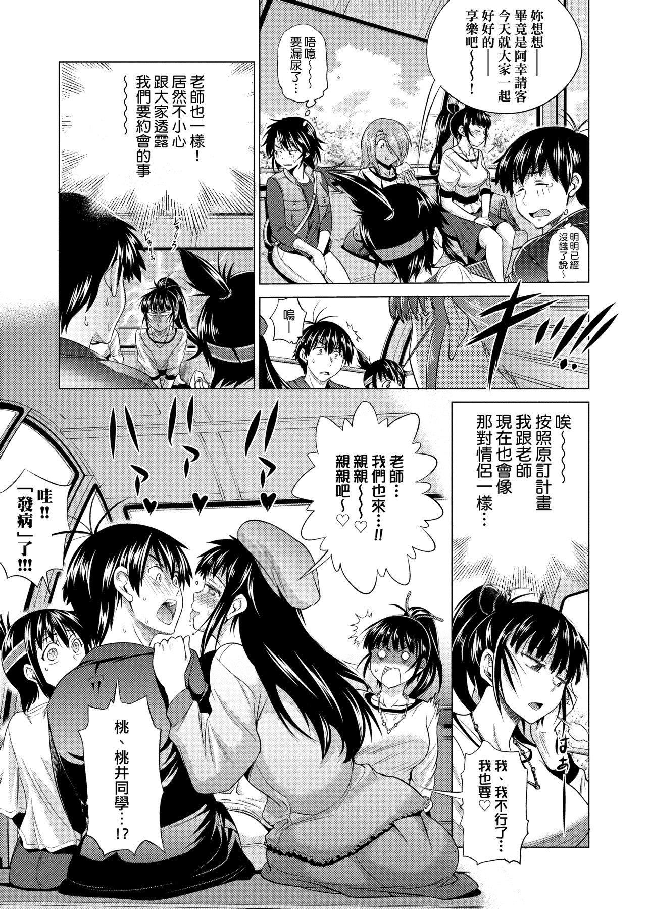 [DISTANCE]じょしラク!新装版[黑条修正][未来数位中文][DISTANCE]じょしラク!新装版[黑条修正][未来数位中文]