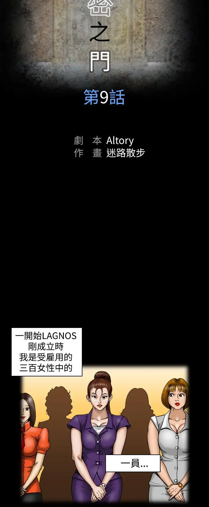 上流社會第9話