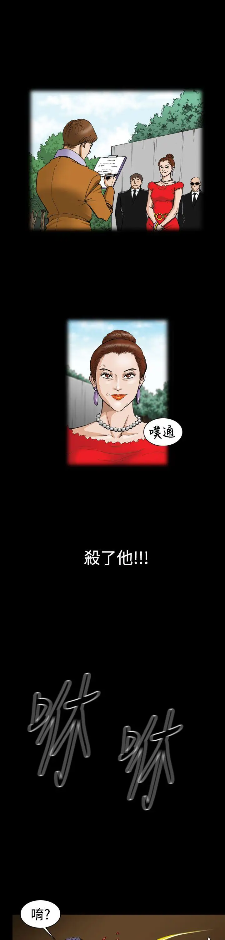 上流社会第9话
