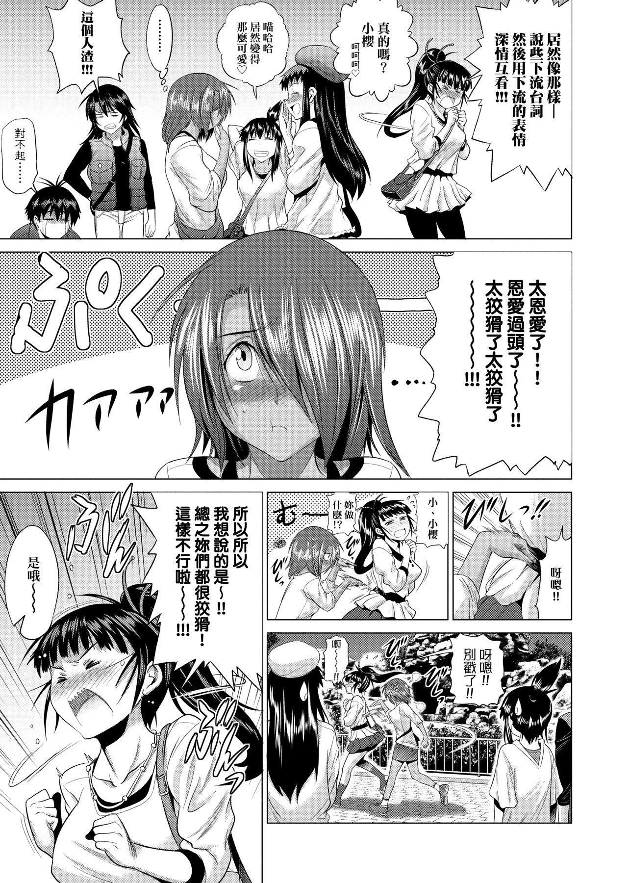[DISTANCE]じょしラク!新装版[黑条修正][未来数位中文][DISTANCE]じょしラク!新装版[黑条修正][未来数位中文]