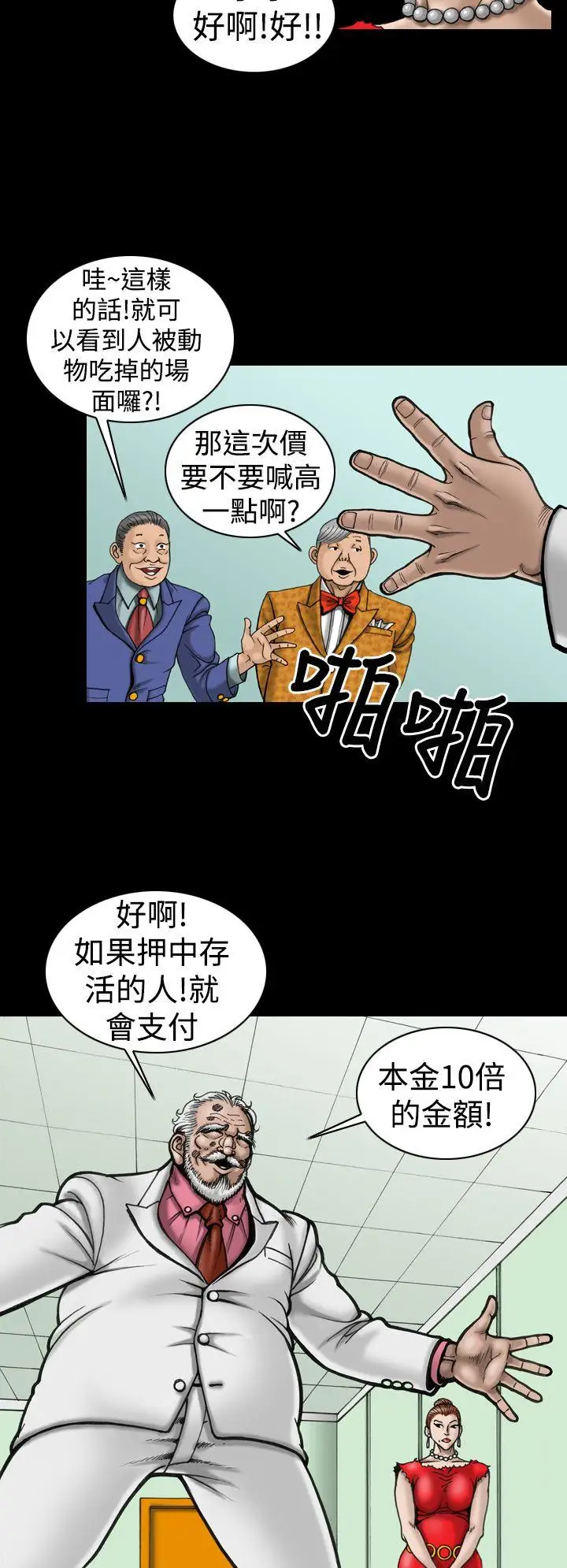 上流社会第10话