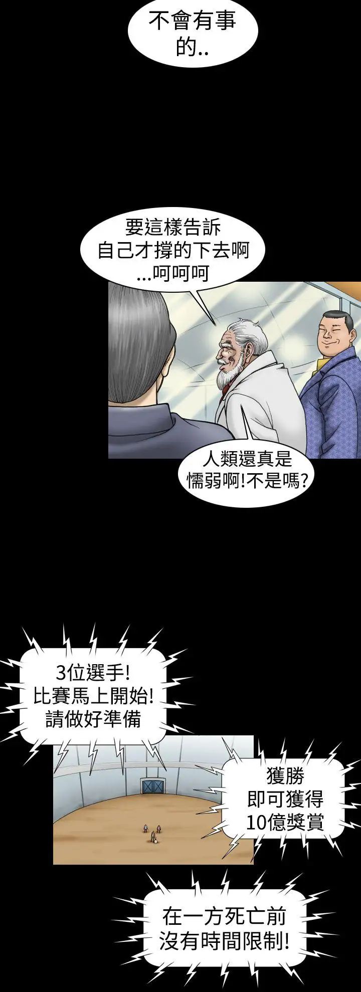 上流社会第11话