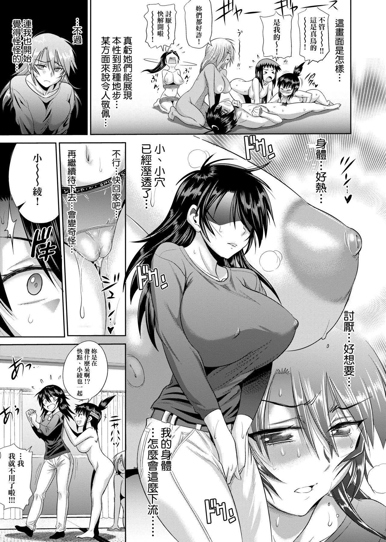 [DISTANCE]じょしラク!新装版[黑条修正][未来数位中文][DISTANCE]じょしラク!新装版[黑条修正][未来数位中文]