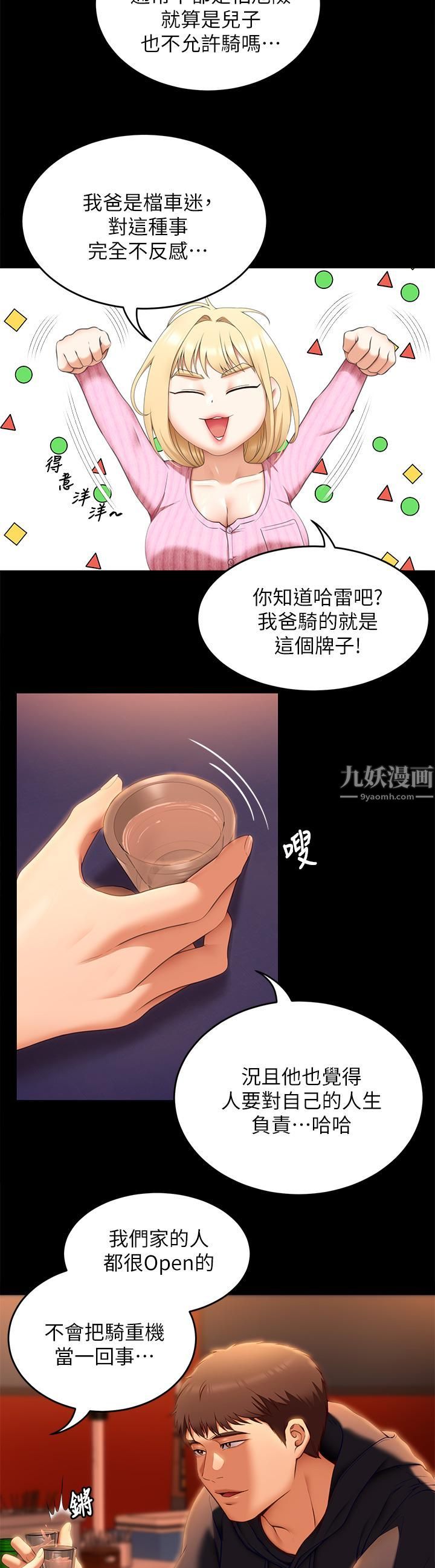 今晚就决定吃你了第46话-介意我把第一次给你吗?