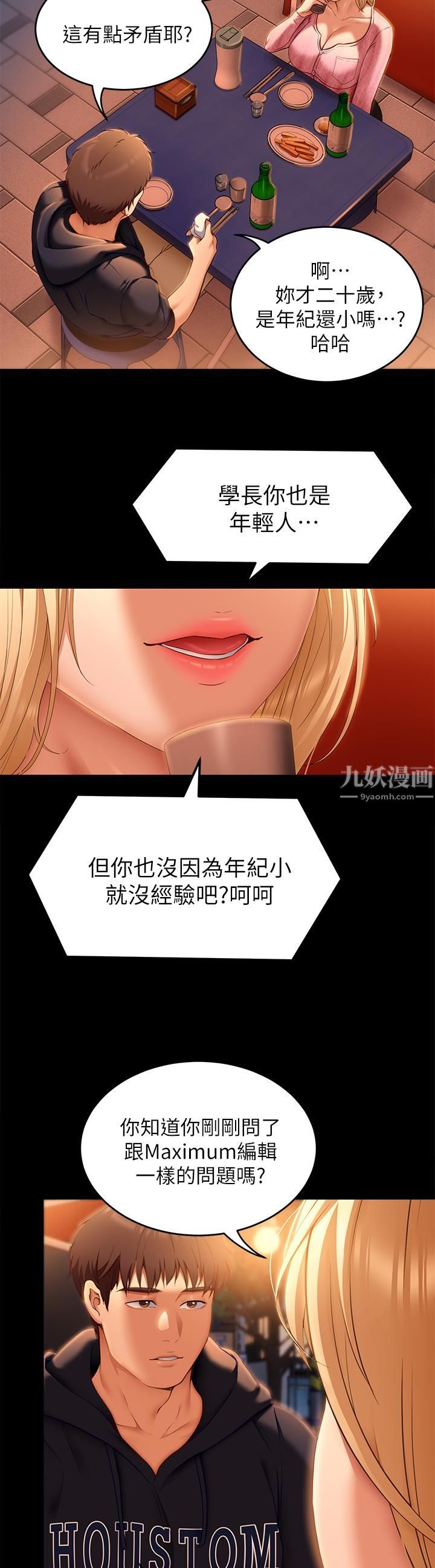 今晚就決定吃你了第46話-介意我把第一次給你嗎?