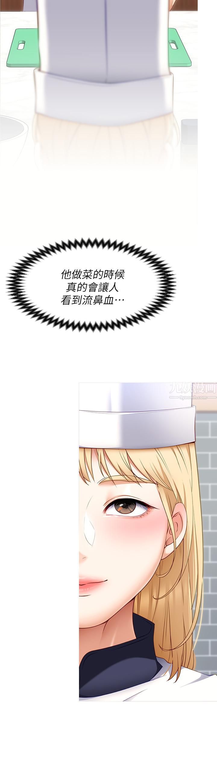 《今晚就决定吃你了》第46话-介意我把第一次给你吗?