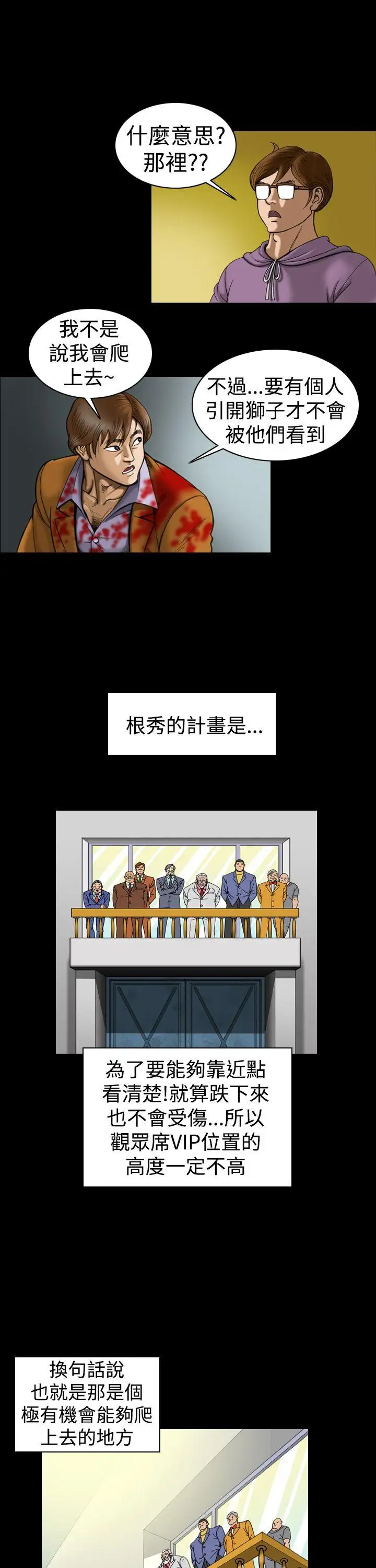 上流社會第13話