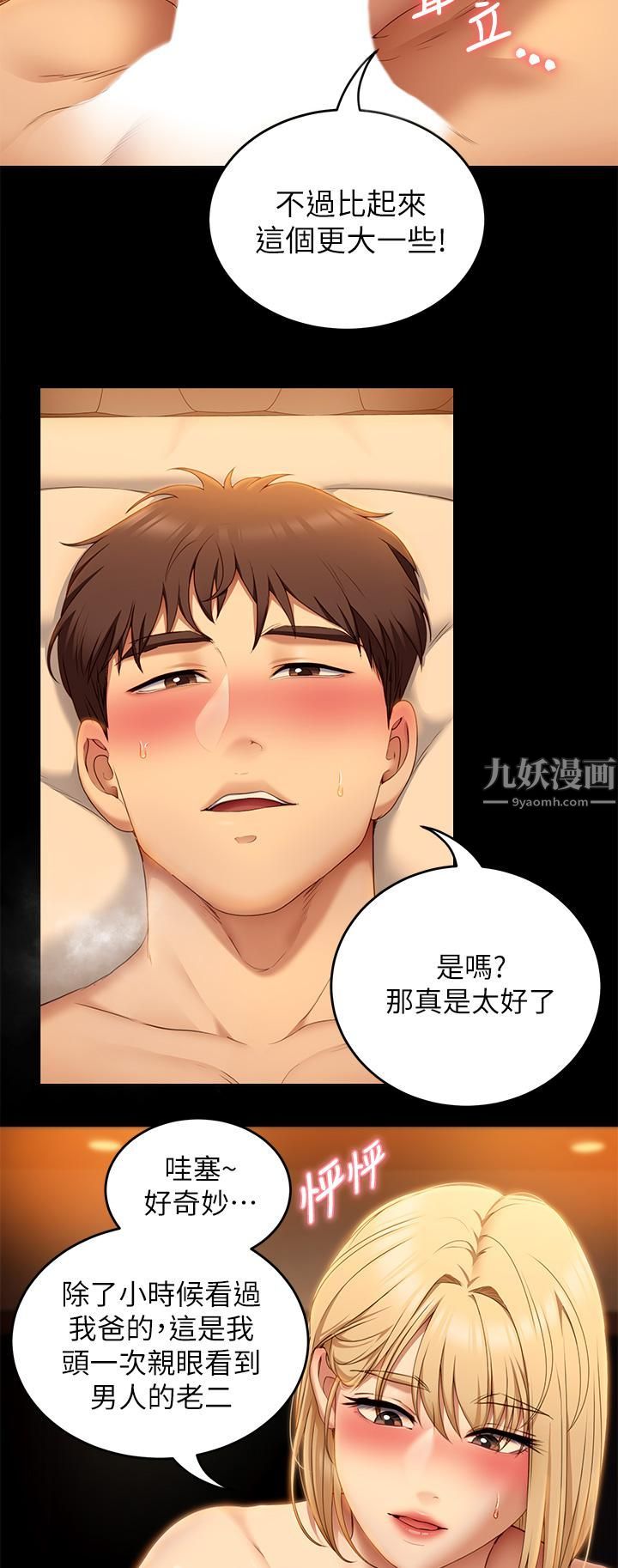 今晚就决定吃你了第47话-天生淫娃