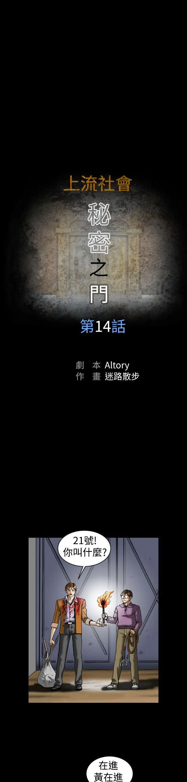上流社会第14话
