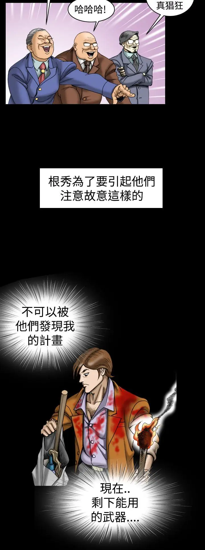 上流社會第14話