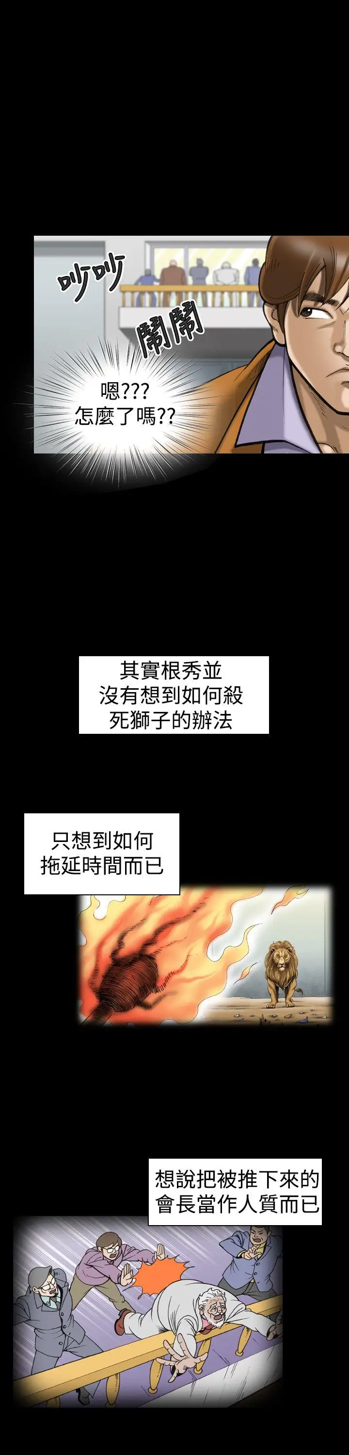 上流社會第14話