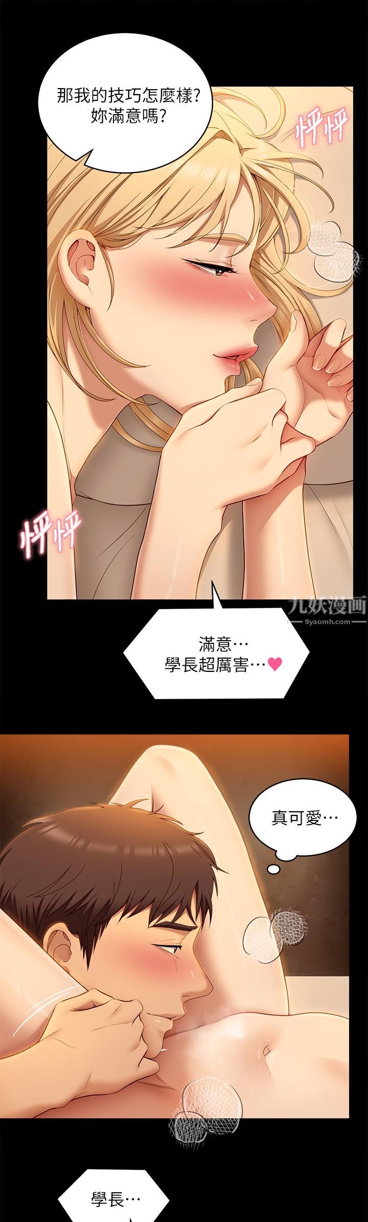 今晚就决定吃你了第47话-天生淫娃