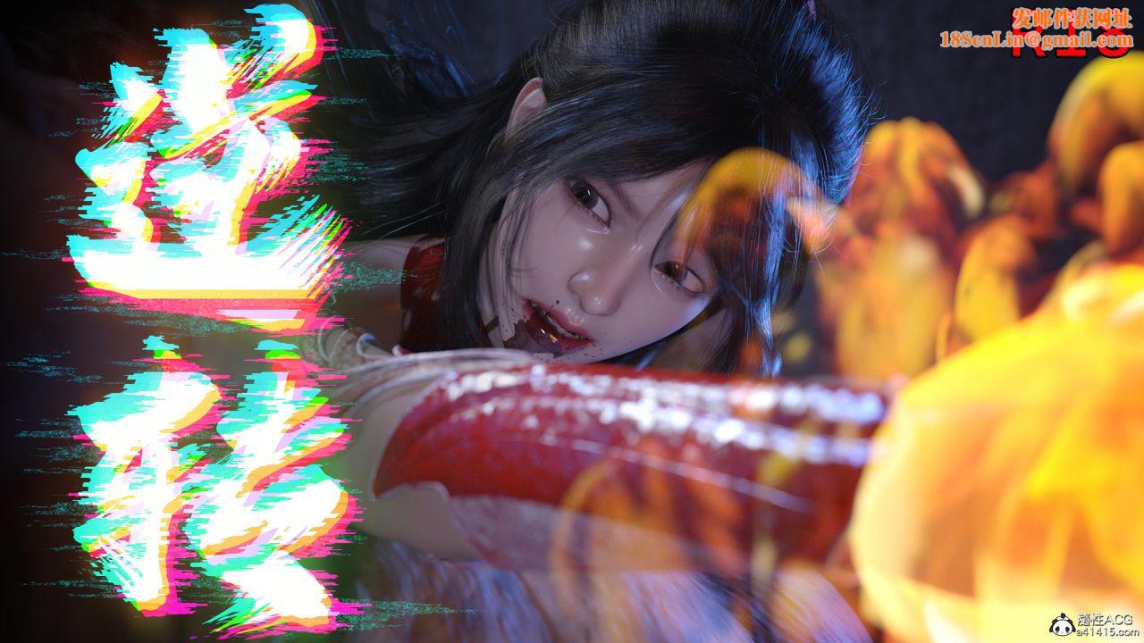 [3D]逆轉HD+IF第05話