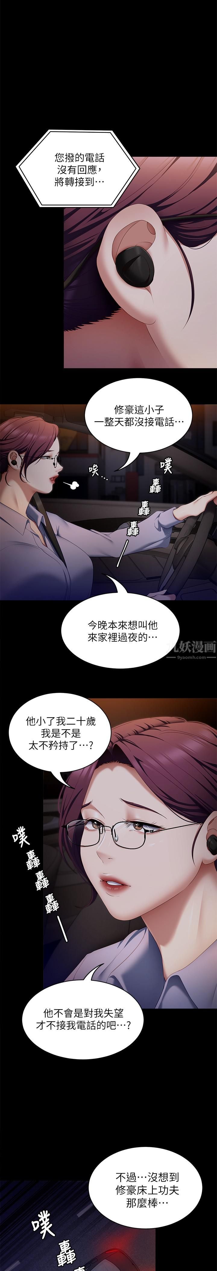 今晚就决定吃你了第48话-滚烫的处女血