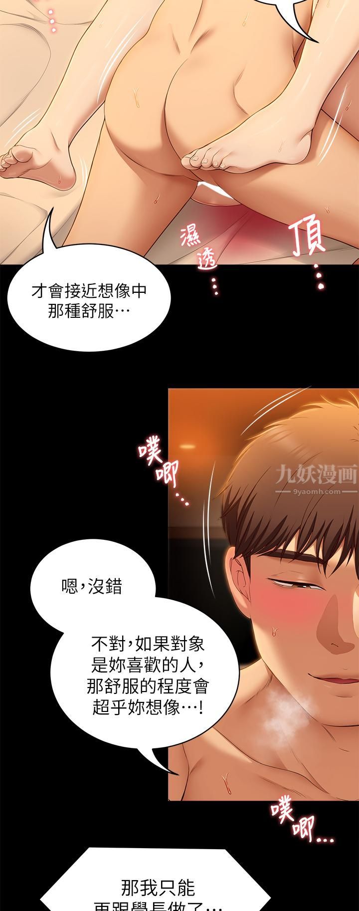 《今晚就决定吃你了》第48话-滚烫的处女血