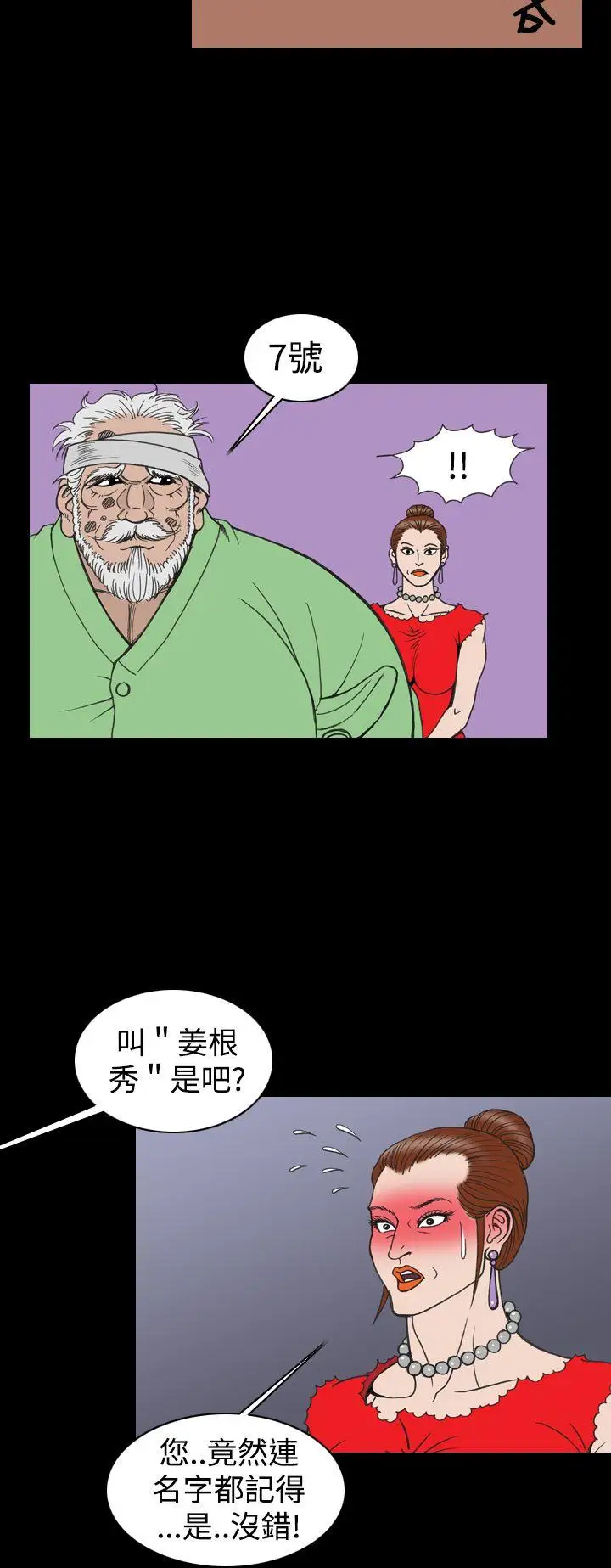 上流社會第16話