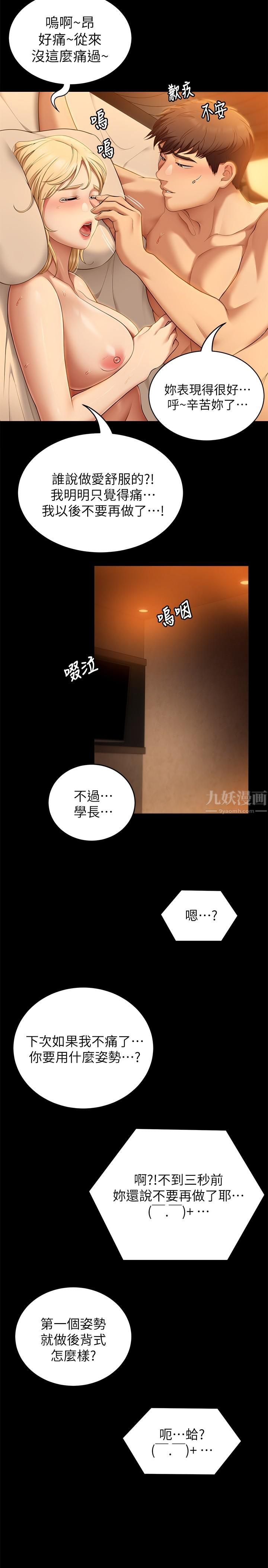 今晚就决定吃你了第48话-滚烫的处女血