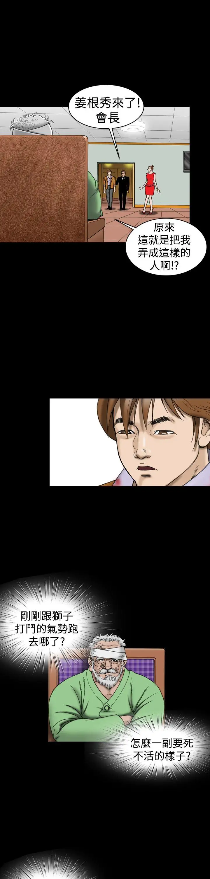 上流社會第18話