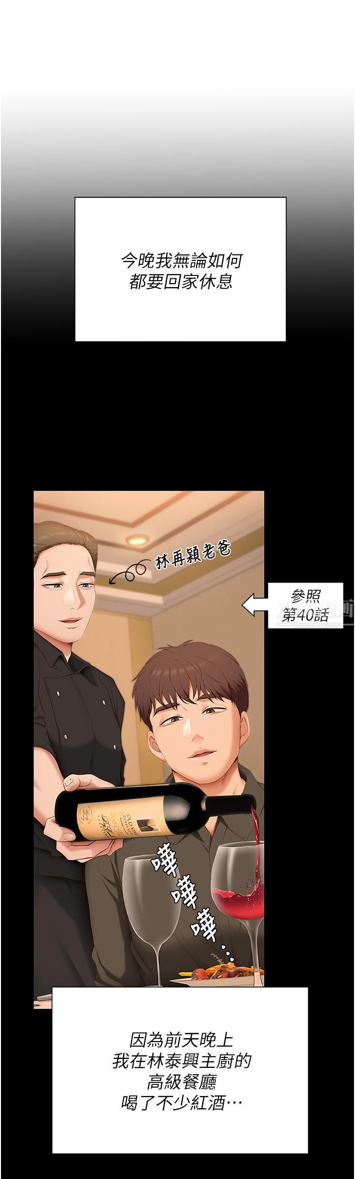 今晚就决定吃你了第49话-心乱如麻的四个女人
