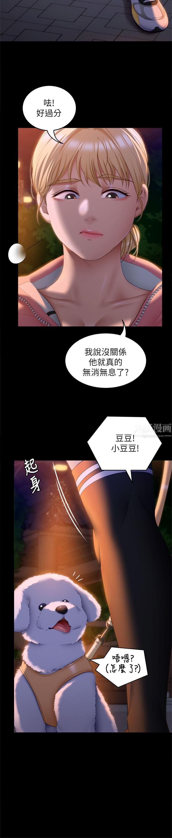 今晚就决定吃你了第50话-榨干男人的饥渴淫穴